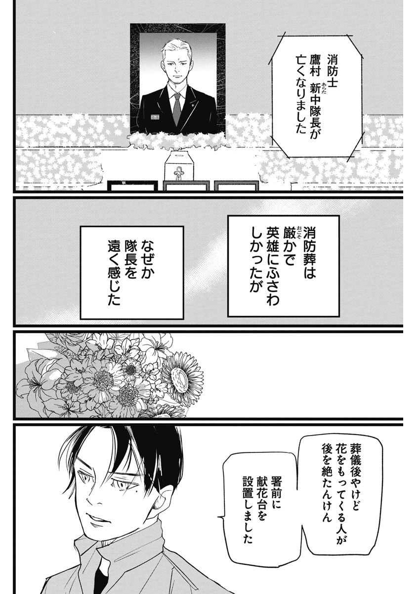 Shinmei no Rescue Chapter 6 24ページ