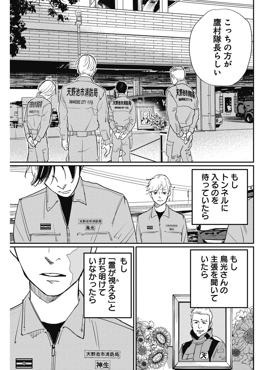 Shinmei no Rescue Chapter 6 25ページ
