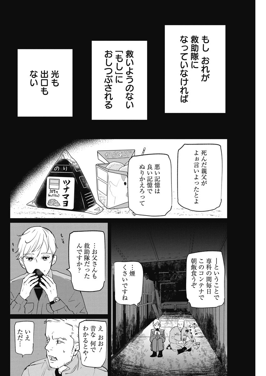 Shinmei no Rescue Chapter 6 26ページ