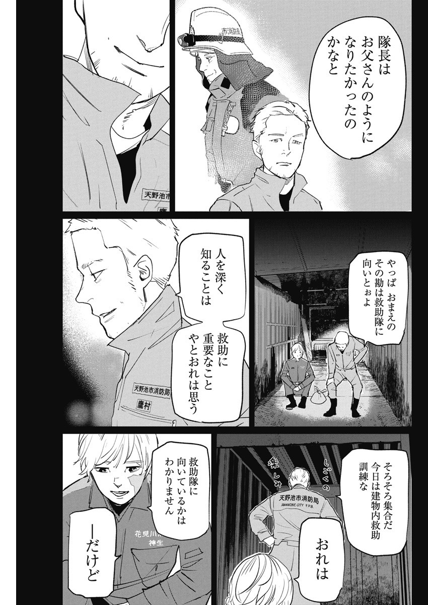 Shinmei no Rescue Chapter 6 27ページ
