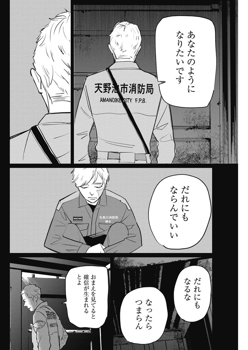Shinmei no Rescue Chapter 6 28ページ