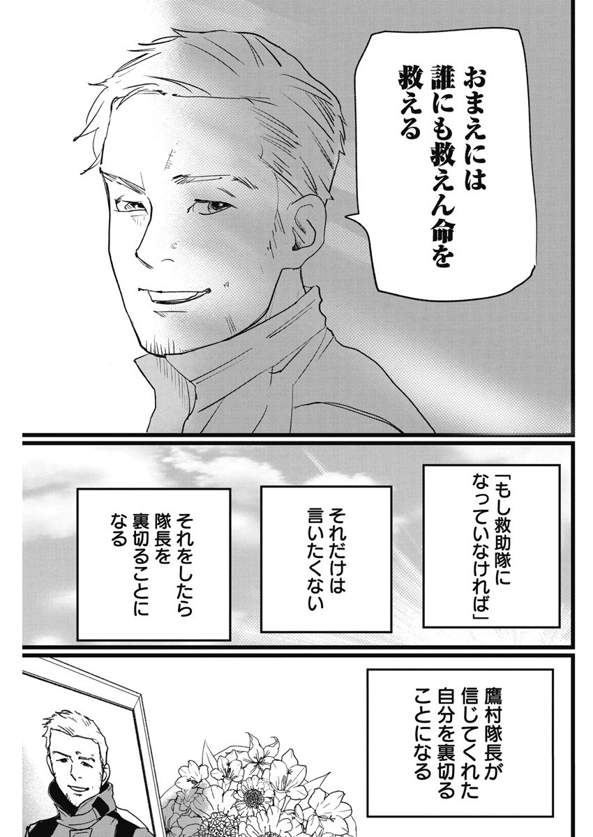 Shinmei no Rescue Chapter 6 29ページ