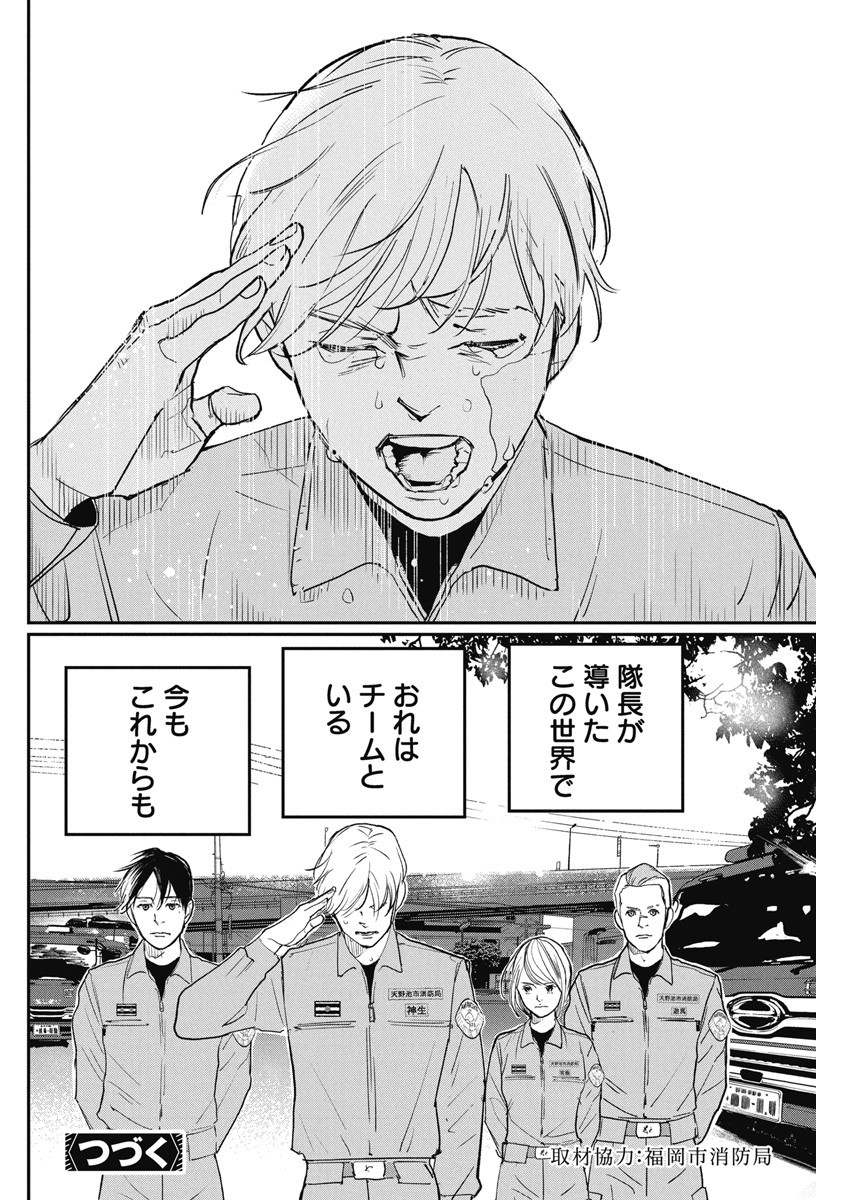 Shinmei no Rescue Chapter 6 30ページ