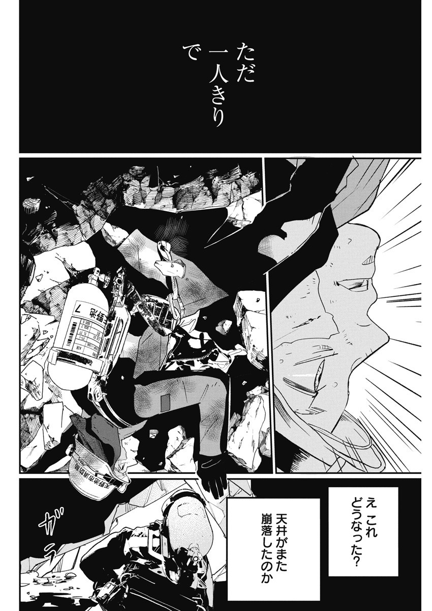 Shinmei no Rescue Chapter 6 4ページ