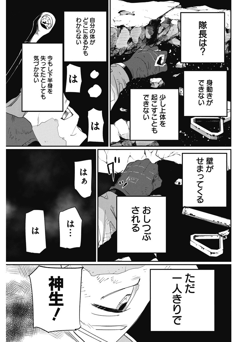 Shinmei no Rescue Chapter 6 5ページ