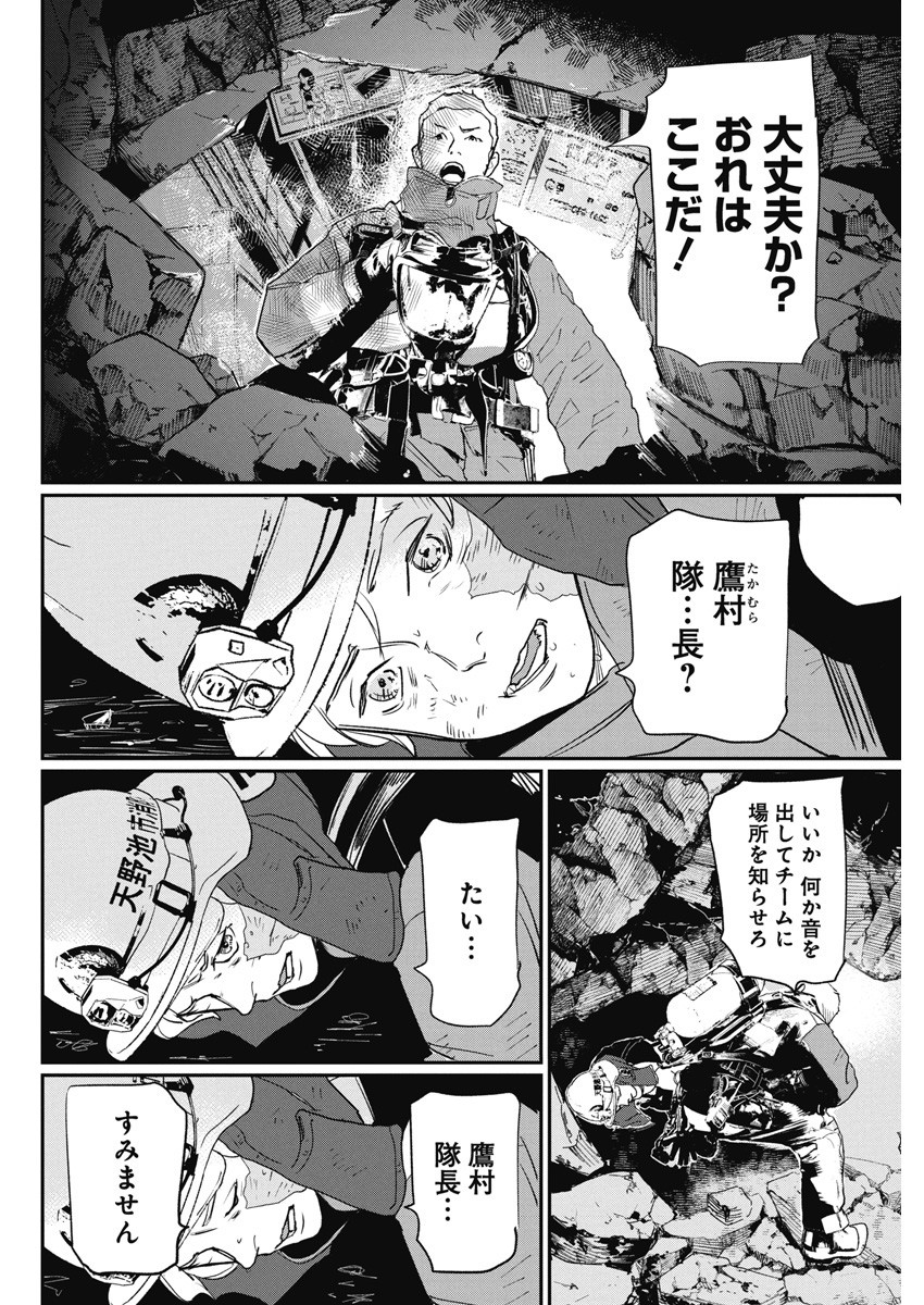 Shinmei no Rescue Chapter 6 6ページ