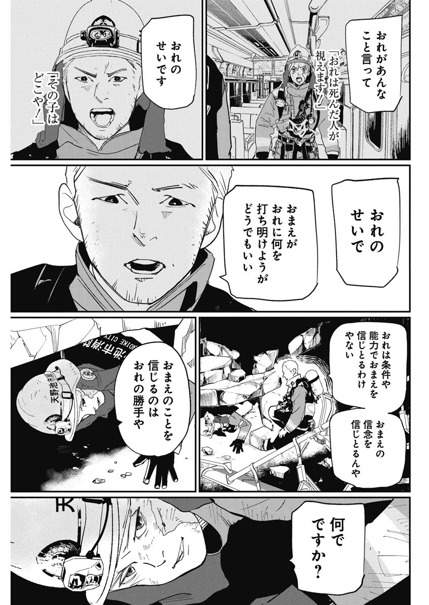 Shinmei no Rescue Chapter 6 7ページ