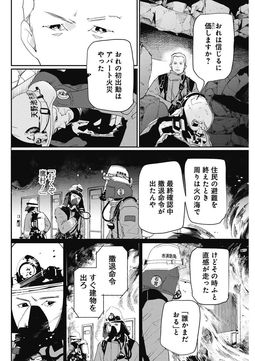 Shinmei no Rescue Chapter 6 8ページ