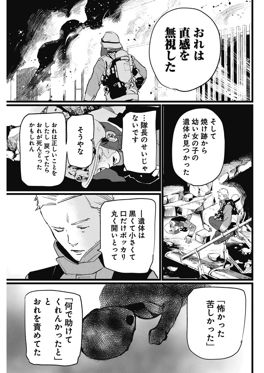 Shinmei no Rescue Chapter 6 9ページ