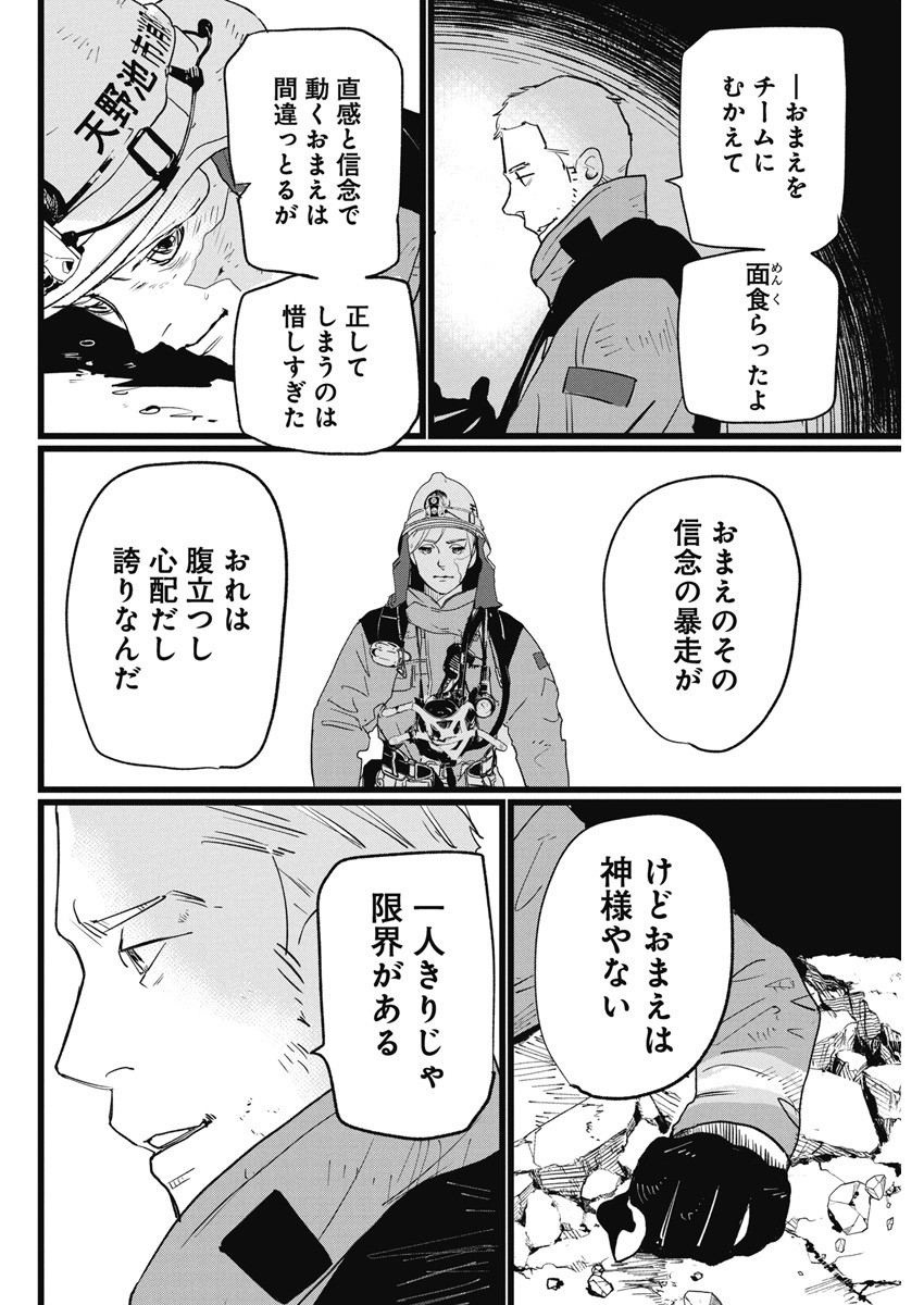 Shinmei no Rescue Chapter 6 10ページ
