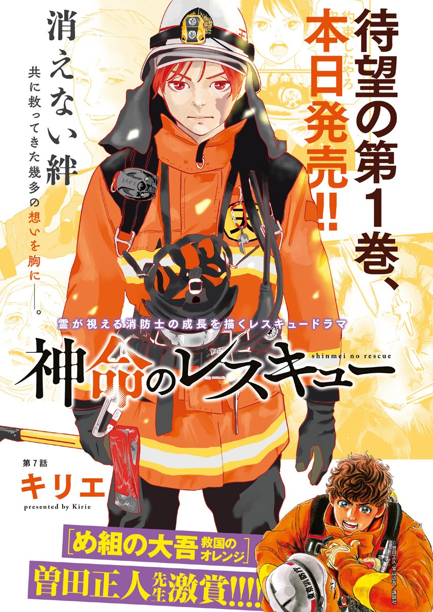 Shinmei no Rescue Chapter 7 1ページ