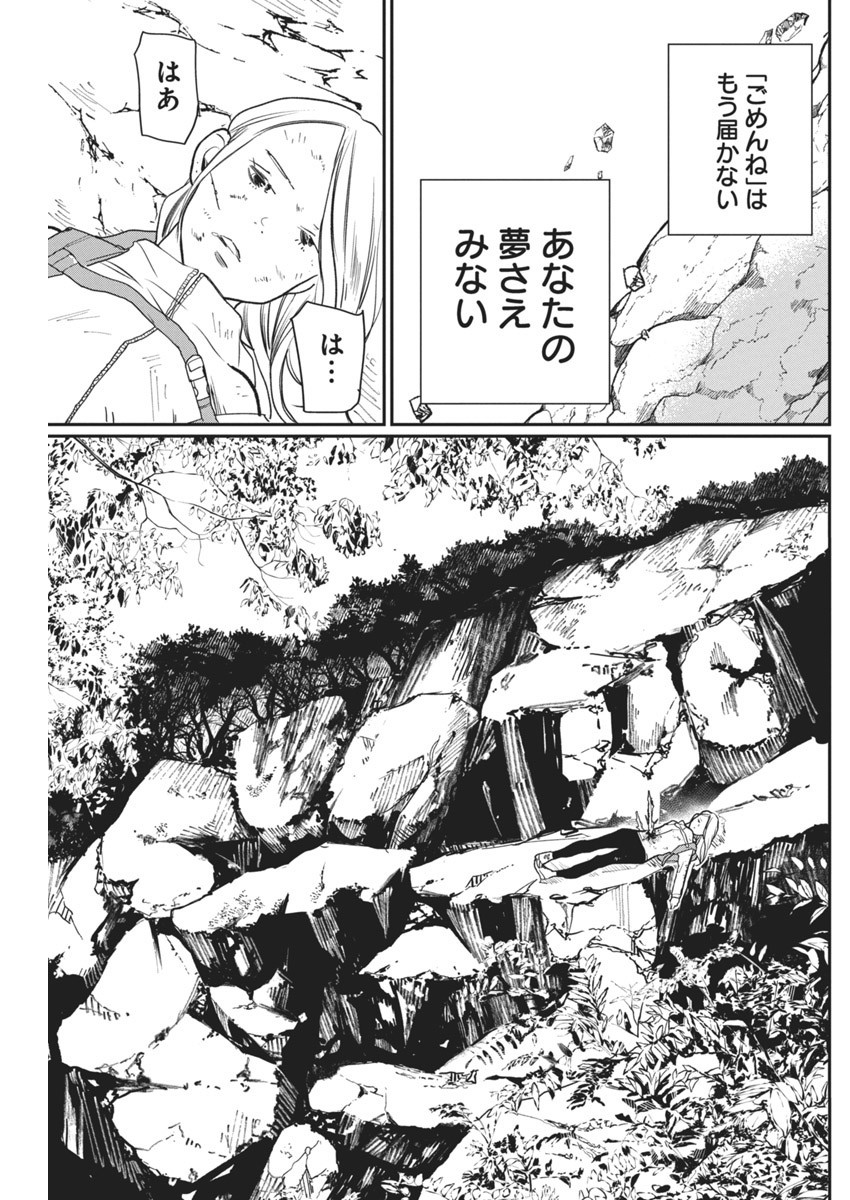 Shinmei no Rescue Chapter 7 2ページ