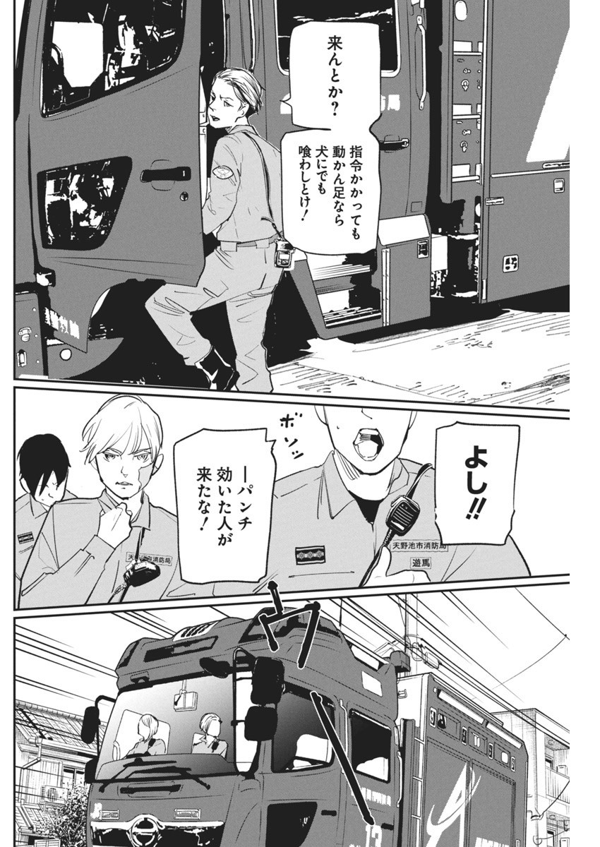Shinmei no Rescue Chapter 7 11ページ