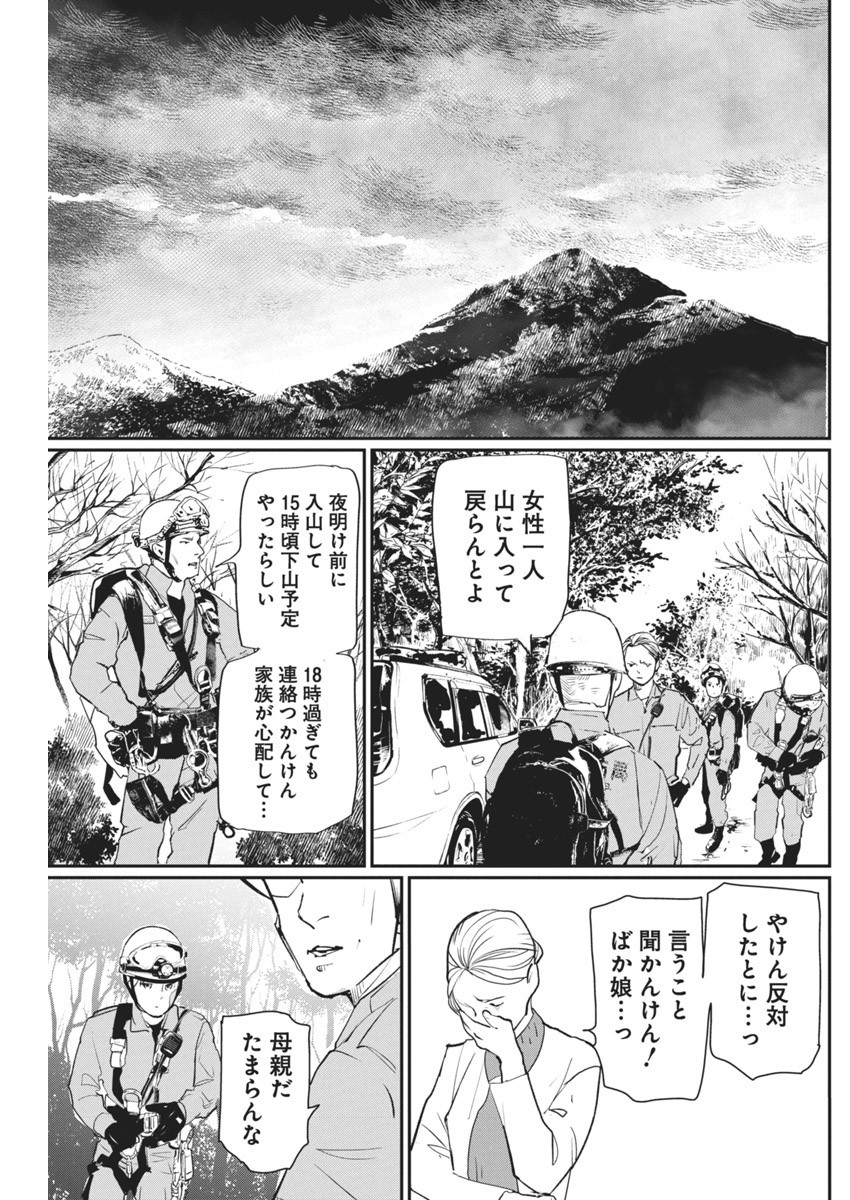 Shinmei no Rescue Chapter 7 12ページ
