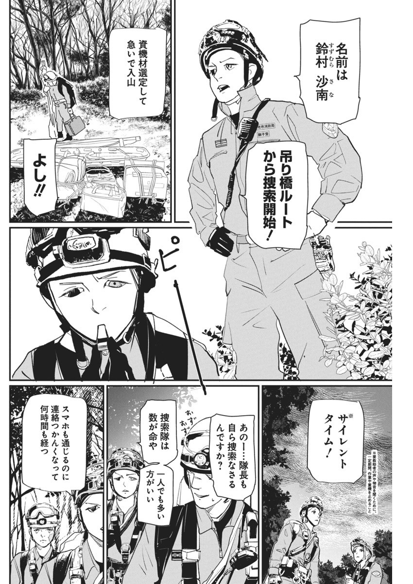 Shinmei no Rescue Chapter 7 13ページ