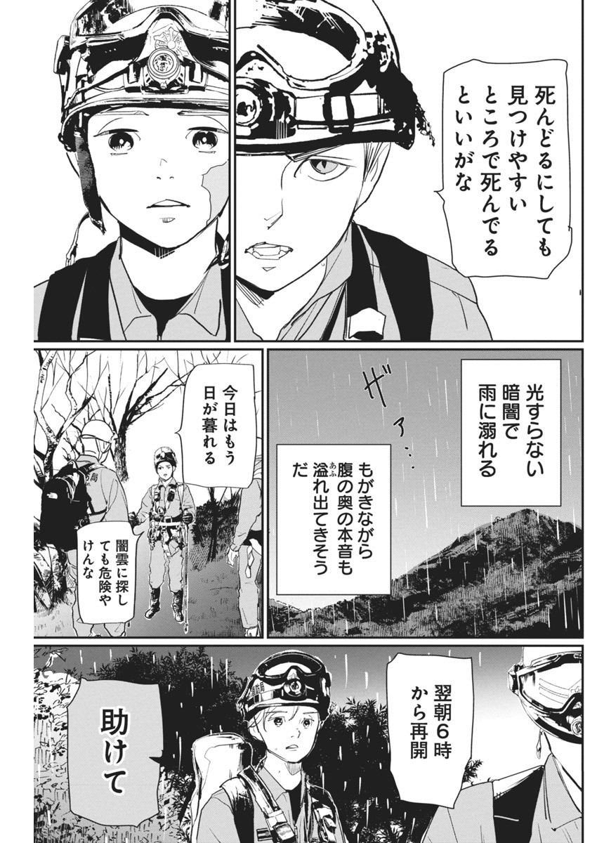 Shinmei no Rescue Chapter 7 14ページ