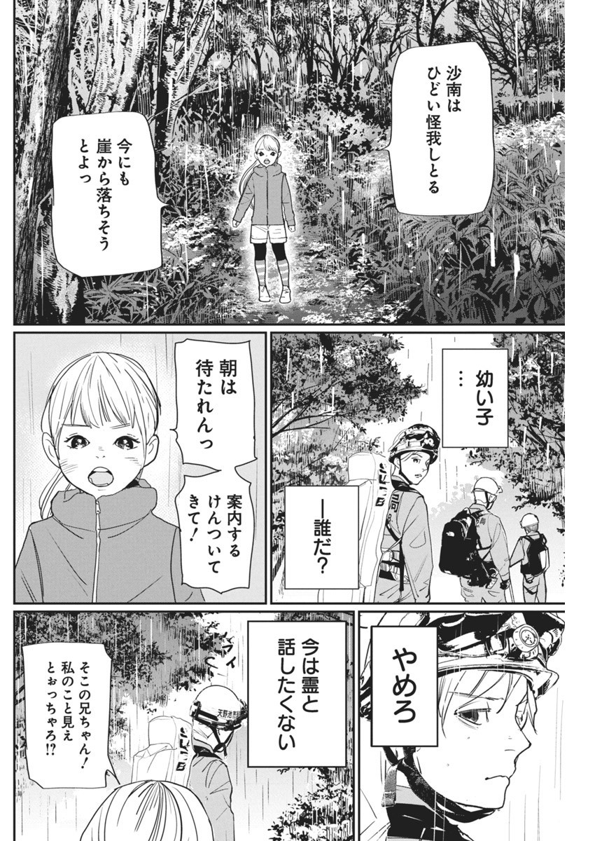 Shinmei no Rescue Chapter 7 15ページ