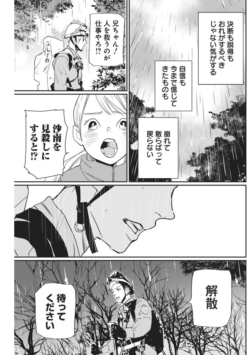 Shinmei no Rescue Chapter 7 16ページ