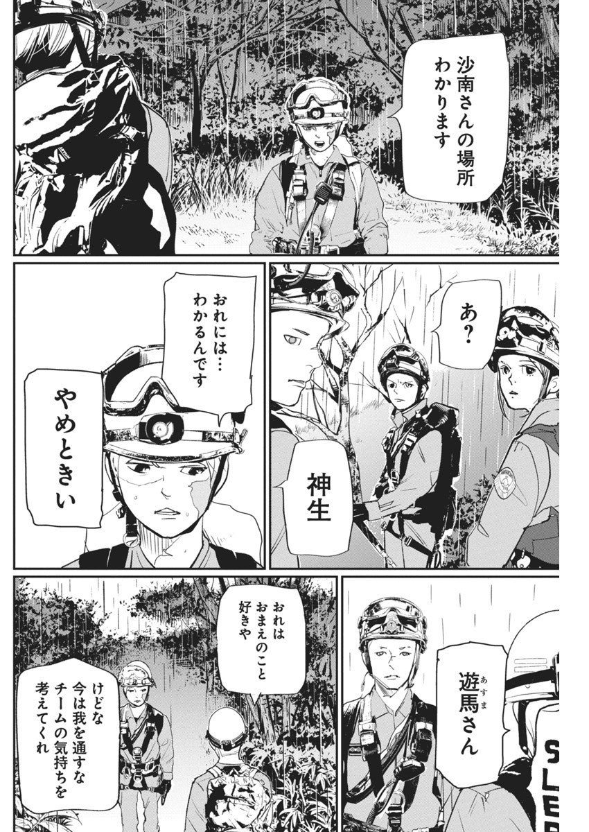 Shinmei no Rescue Chapter 7 17ページ