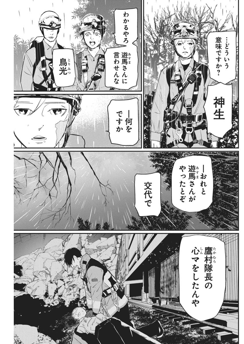 Shinmei no Rescue Chapter 7 18ページ