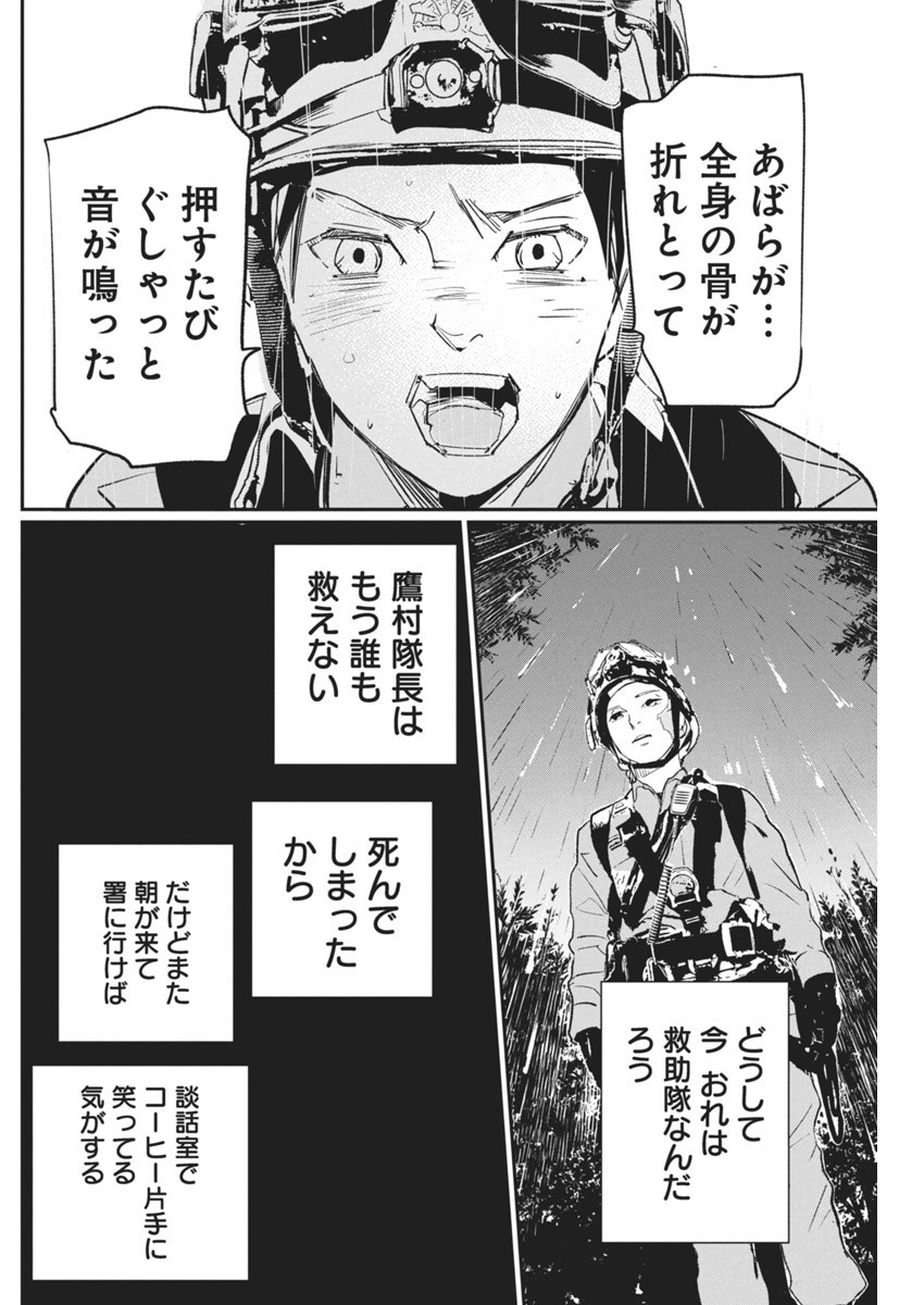 Shinmei no Rescue Chapter 7 19ページ