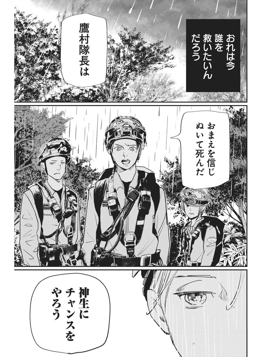 Shinmei no Rescue Chapter 7 20ページ