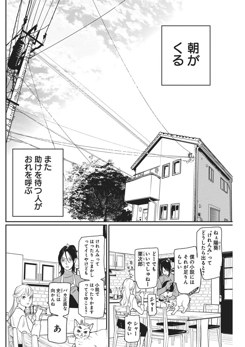 Shinmei no Rescue Chapter 7 3ページ