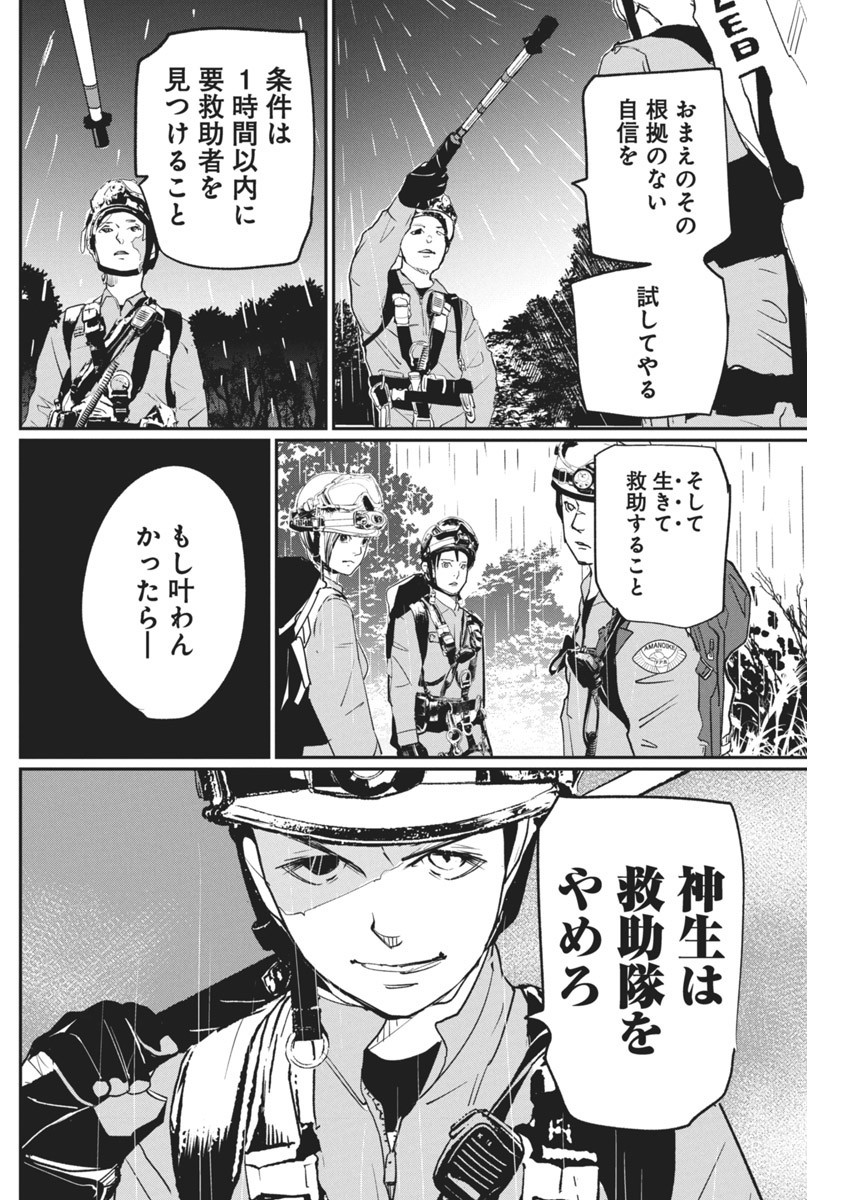 Shinmei no Rescue Chapter 7 21ページ