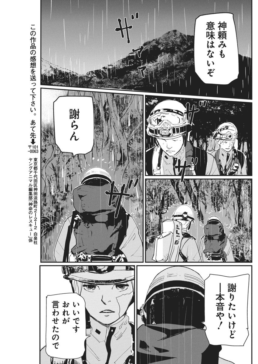 Shinmei no Rescue Chapter 7 22ページ
