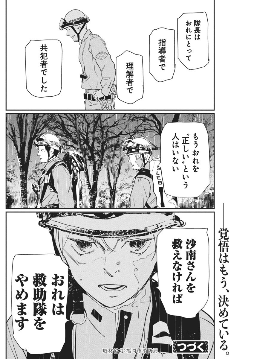 Shinmei no Rescue Chapter 7 23ページ