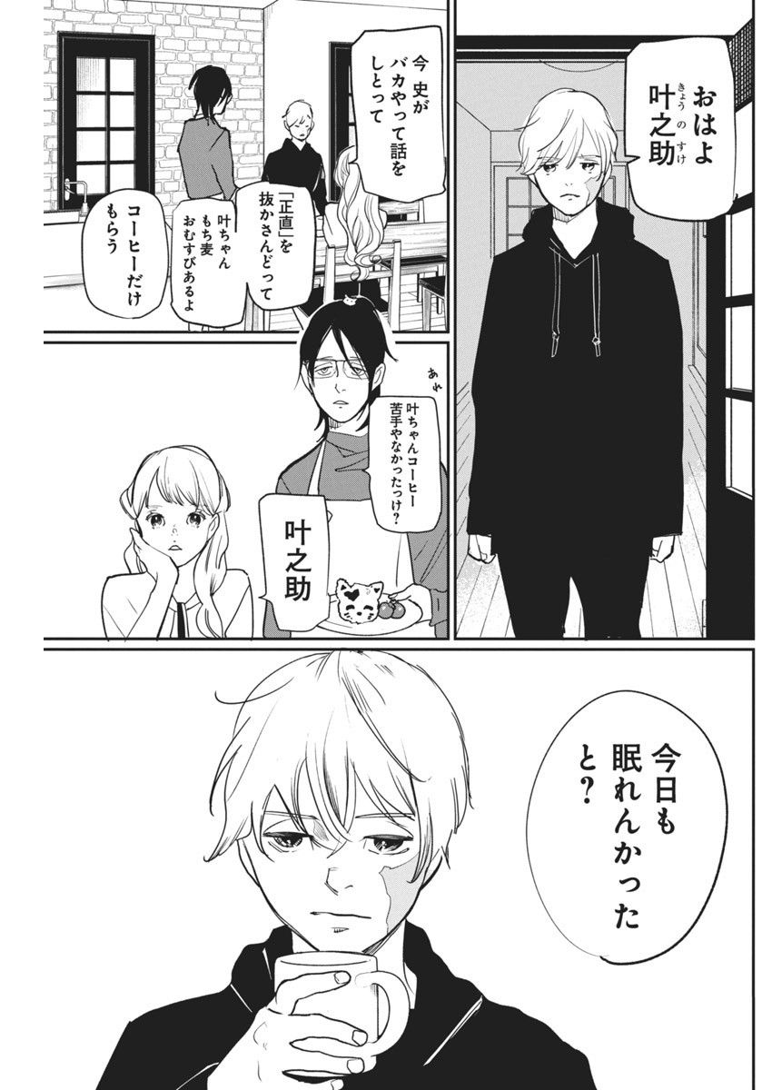 Shinmei no Rescue Chapter 7 4ページ