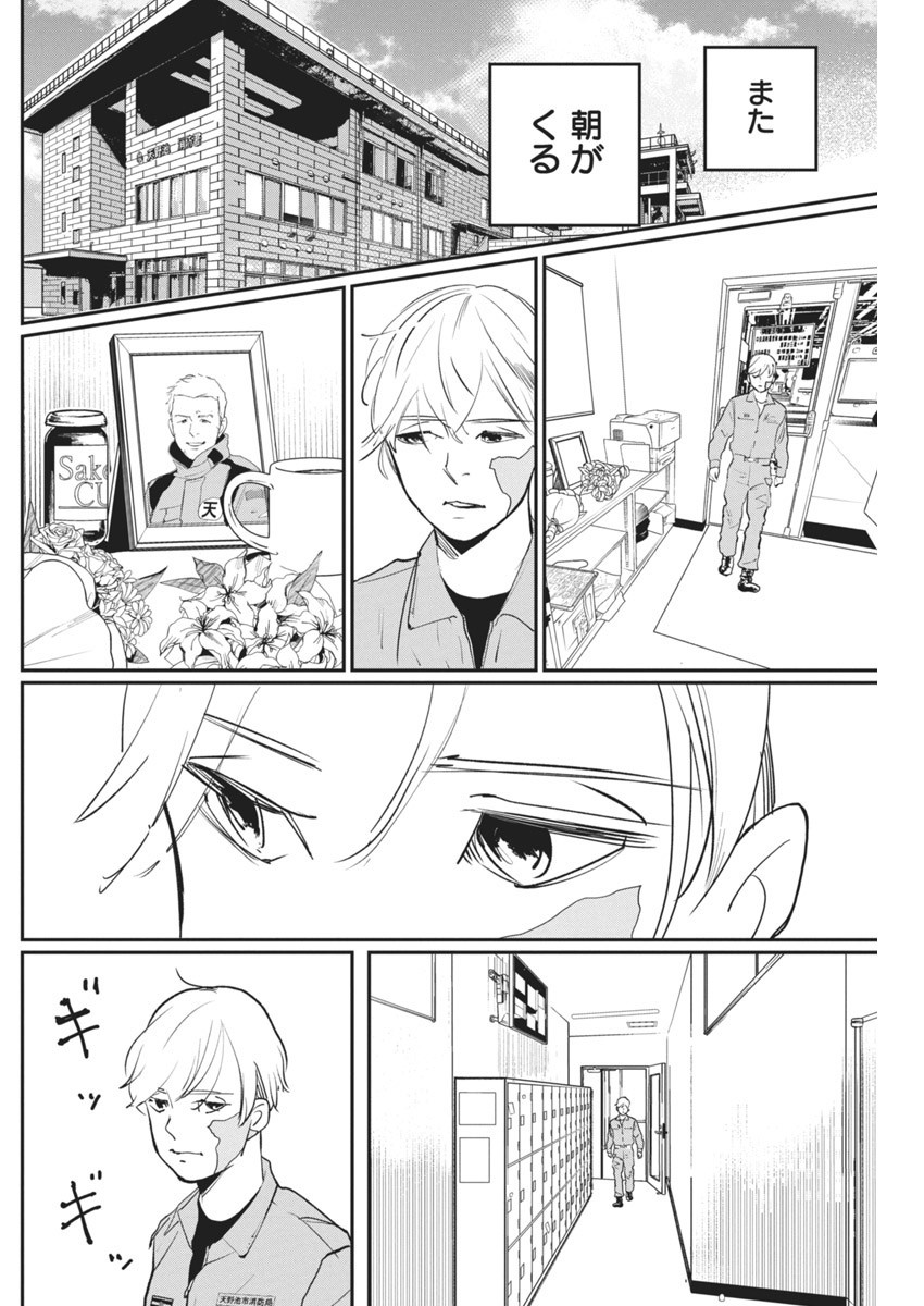 Shinmei no Rescue Chapter 7 5ページ
