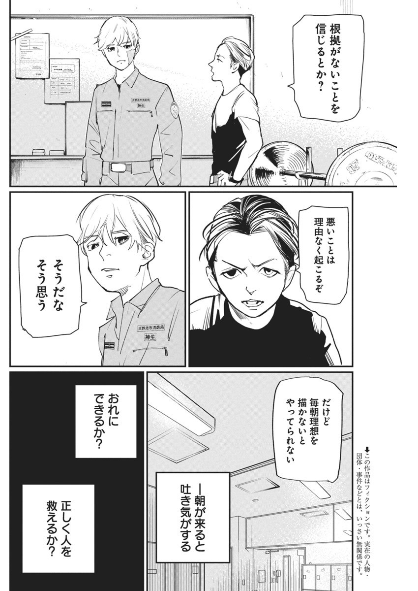 Shinmei no Rescue Chapter 7 7ページ
