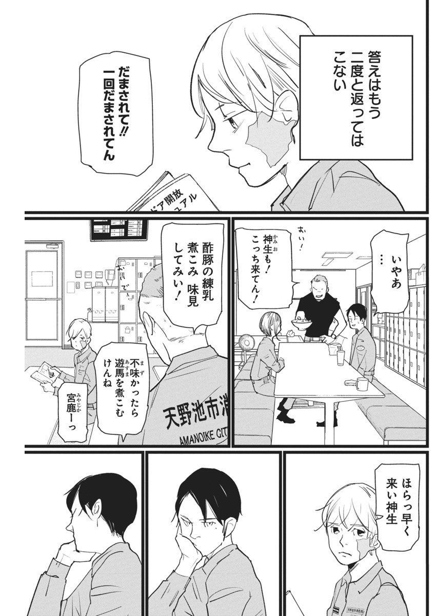 Shinmei no Rescue Chapter 7 8ページ