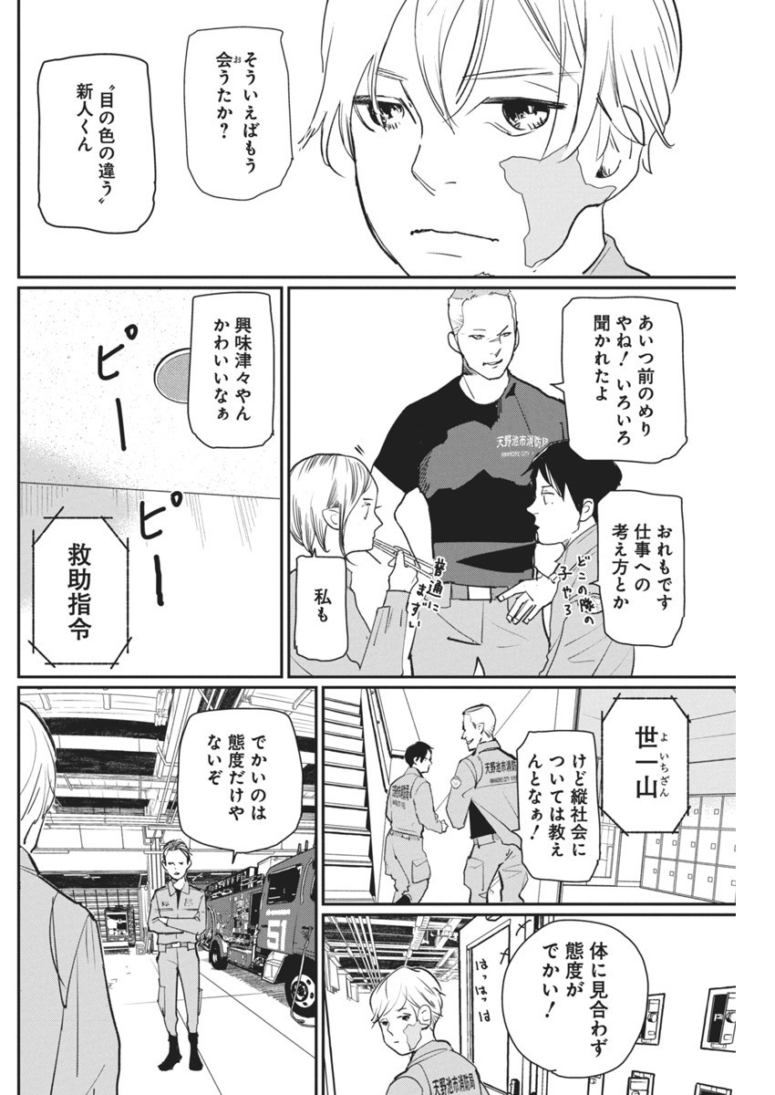 Shinmei no Rescue Chapter 7 9ページ