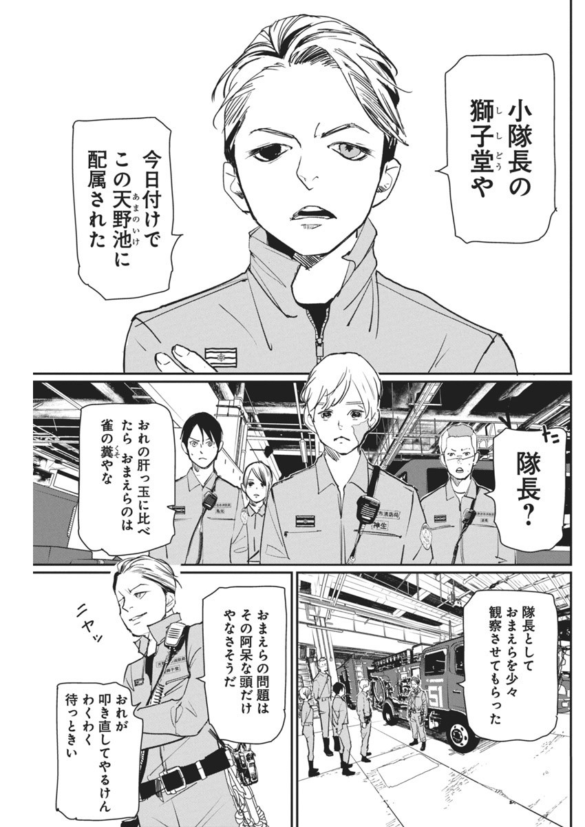 Shinmei no Rescue Chapter 7 10ページ