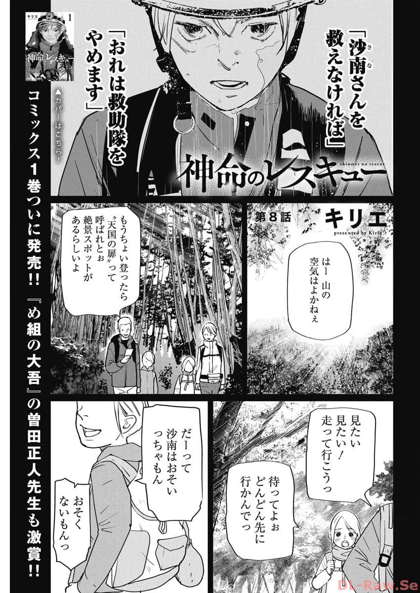 Shinmei no Rescue Chapter 8 1ページ
