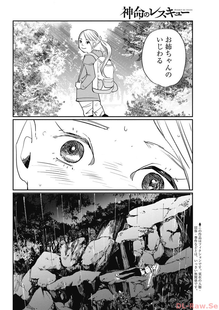 Shinmei no Rescue Chapter 8 2ページ