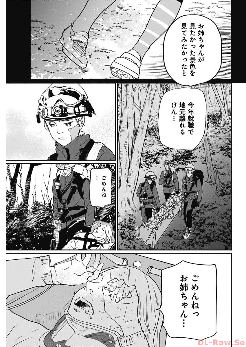 Shinmei no Rescue Chapter 8 11ページ