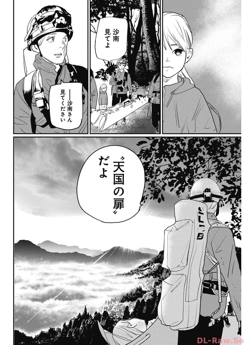 Shinmei no Rescue Chapter 8 12ページ