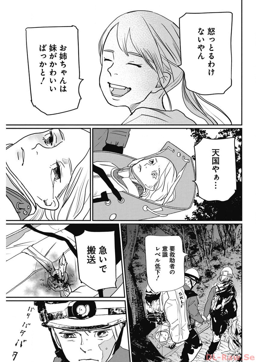 Shinmei no Rescue Chapter 8 13ページ