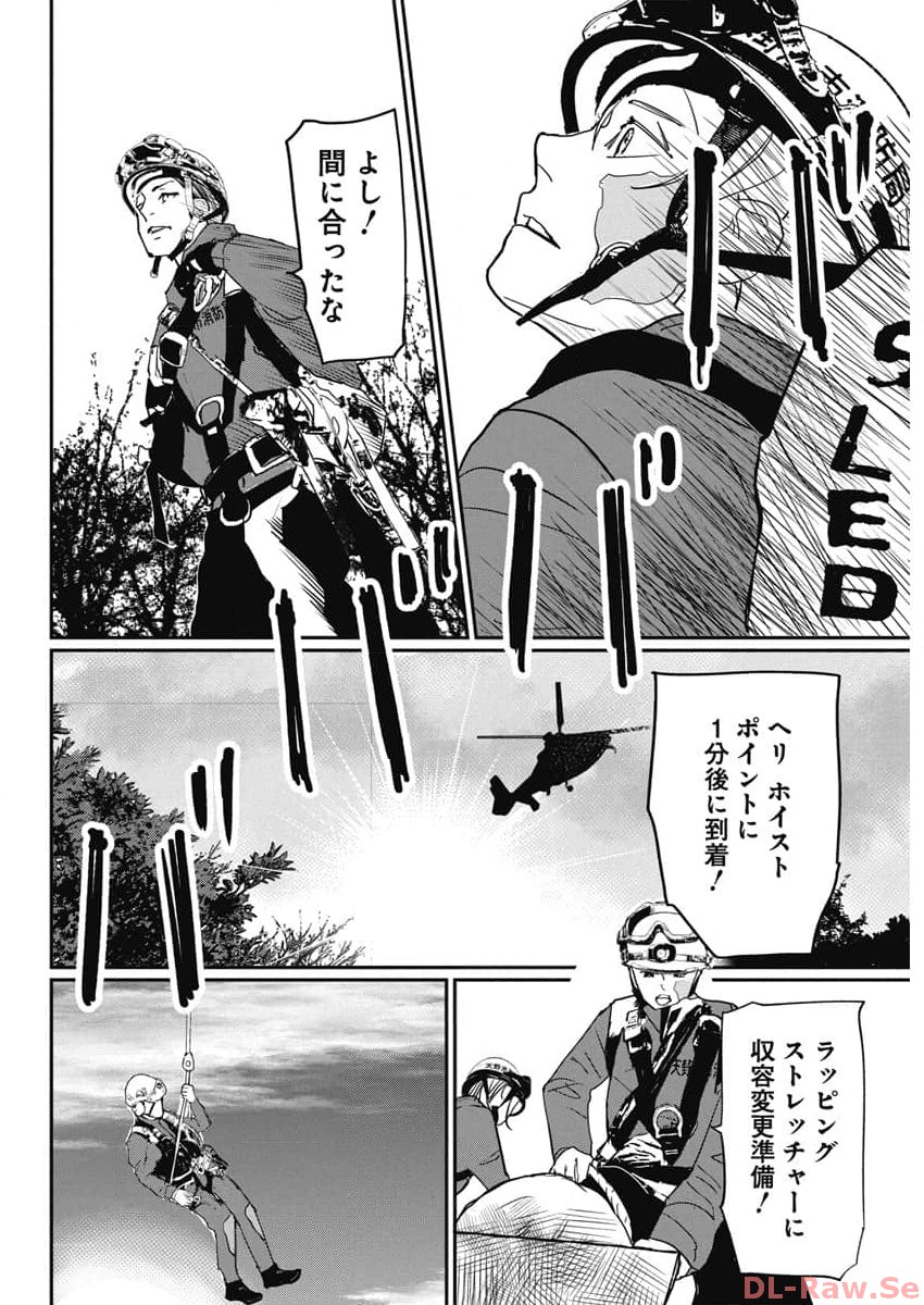 Shinmei no Rescue Chapter 8 16ページ