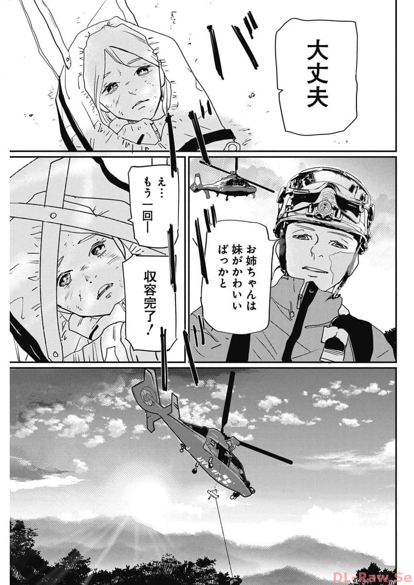 Shinmei no Rescue Chapter 8 17ページ