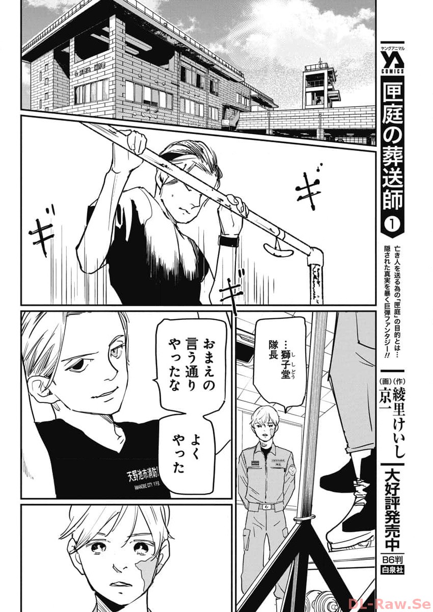 Shinmei no Rescue Chapter 8 18ページ