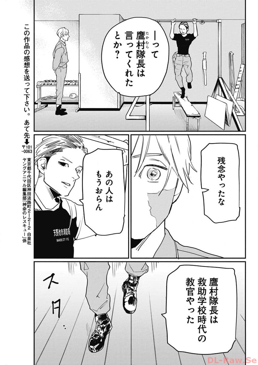 Shinmei no Rescue Chapter 8 19ページ
