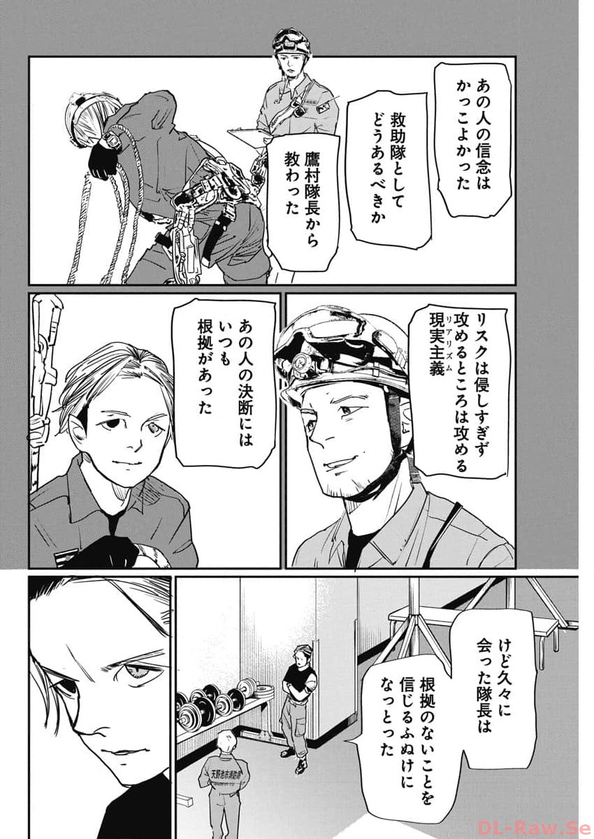 Shinmei no Rescue Chapter 8 20ページ