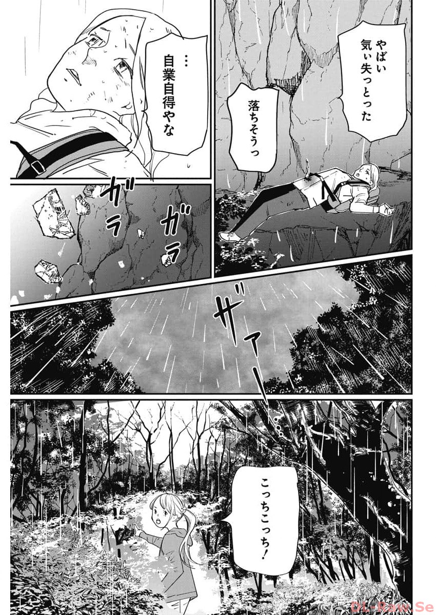 Shinmei no Rescue Chapter 8 3ページ