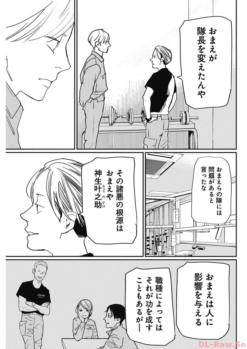 Shinmei no Rescue Chapter 8 21ページ