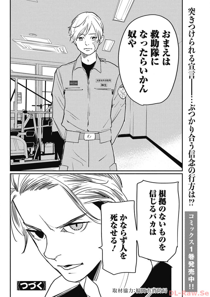 Shinmei no Rescue Chapter 8 22ページ