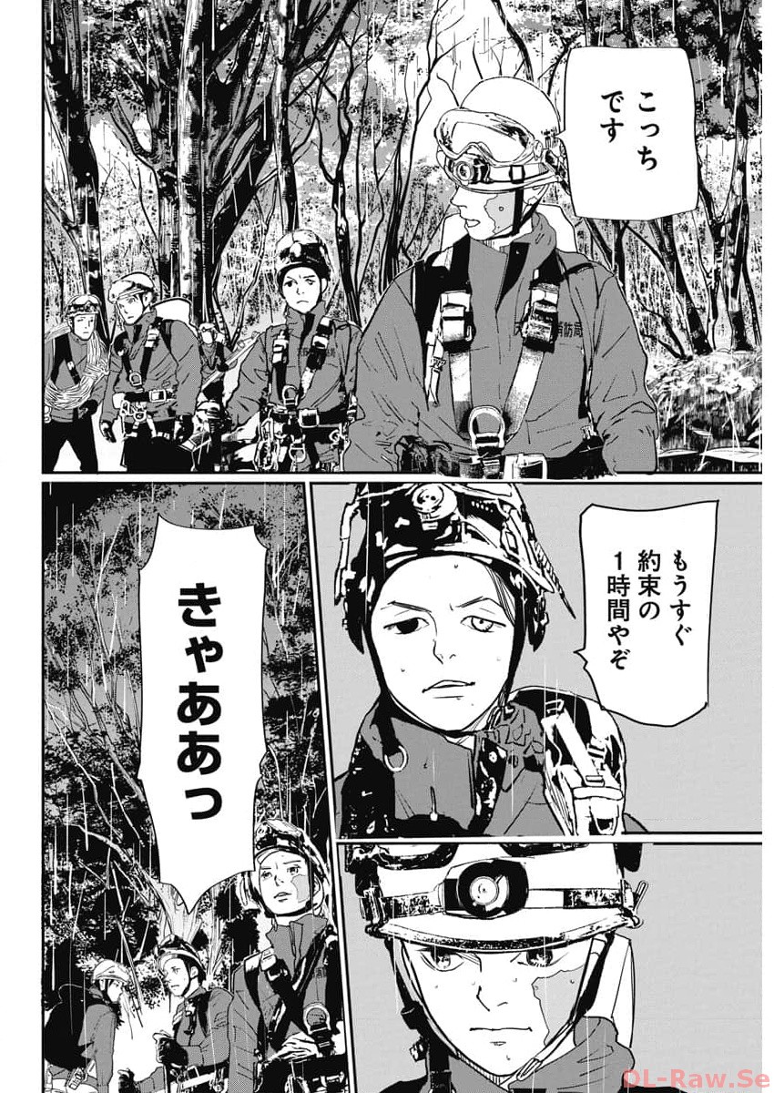 Shinmei no Rescue Chapter 8 4ページ